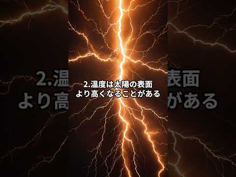 雷の怖い雑学3選