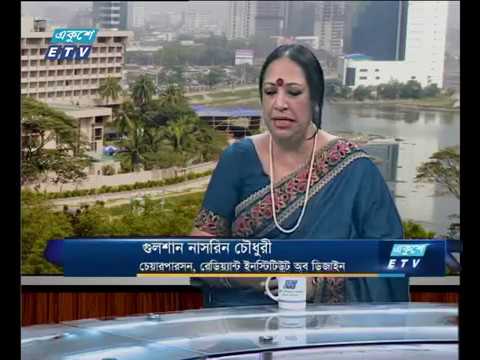 একুশে বিজনেস দুপুর, ১৭ জুলাই ২০১৮। আলোচক: গুলশান নাসরিন চৌধুরী-চেয়ারপারসন, রেসিয়্যান্ট ইনস্টিটিউট অব ডিজাইন