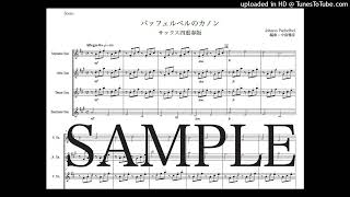 Download lagu 「パッヘルベルのカノン」サックス四重奏版(編曲:中島雅彦) mp3 Download lagu 「パッヘルベルのカノン」サックス四重奏版(編曲:中島雅彦) mp3