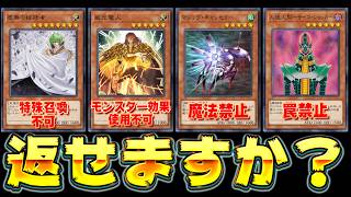【この世の終わり】あなたには今から遊戯王をやめてもらいます。『虚無威光ショッカーキャンセラー』【遊戯王マスターデュエル】【Yu-Gi-Oh! Master Duel】