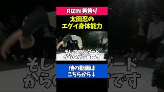五輪銀メダリスト太田忍のエグすぎる身体能力