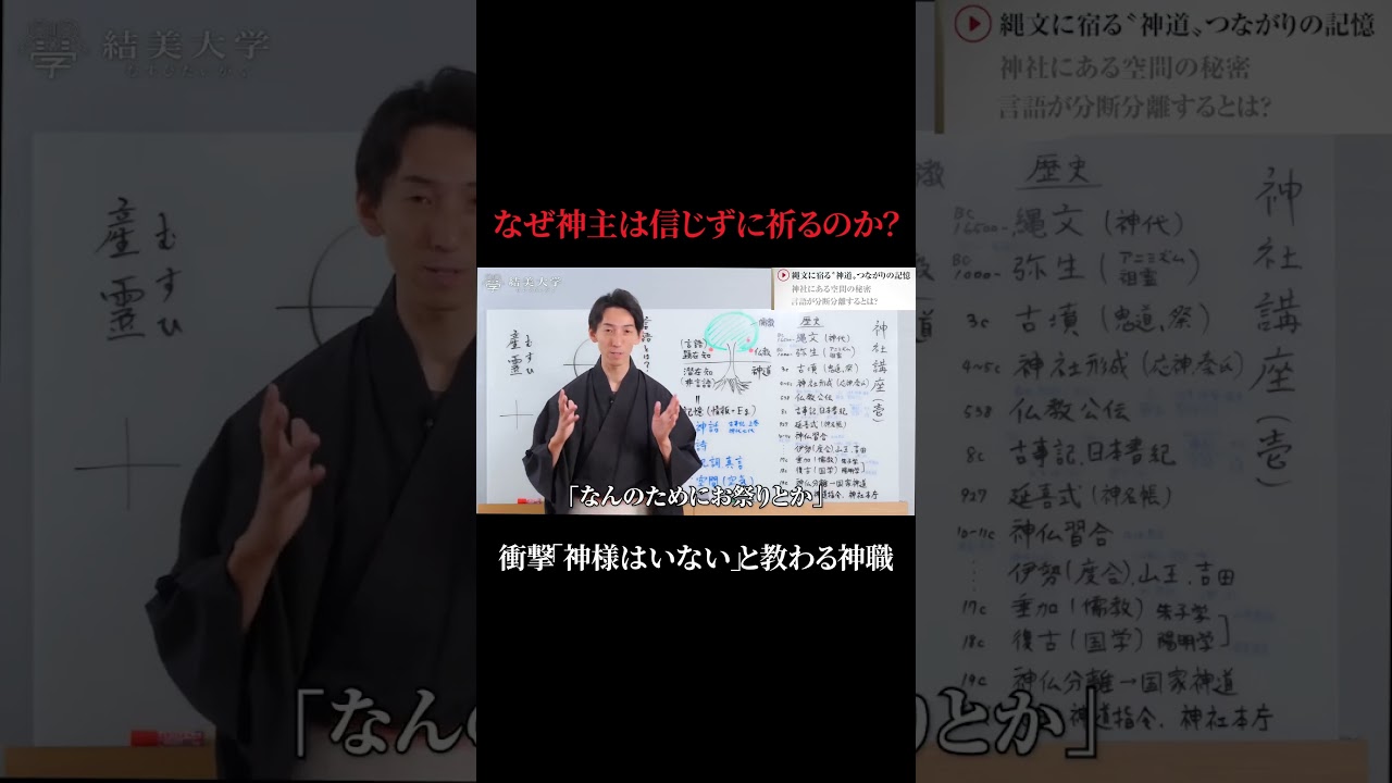 衝撃「神様はいない」と教わる神職
