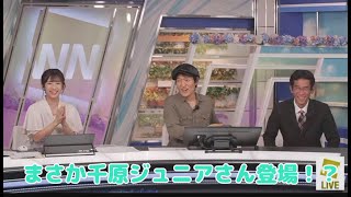 【千原ジュニア】まさかの千原ジュニアさん登場！！【ウェザーニュースLIVE切り抜き】【山岸愛梨】【山口剛央】