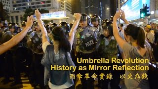 Umbrella Revolution: History as Mirror Reflection 雨傘革命實錄:以史為鏡