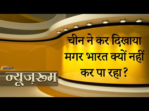 Prabhasakshi NewsRoom: China जब Air Pollution से निजात पा सकता है तो भारत ऐसा क्यों नहीं कर सकता?