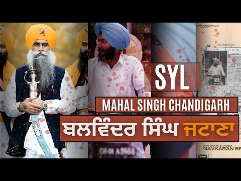 SYL - Balwinder Singh Jatana || Mehal Singh Chandigarh Wale Kavishri Jatha | Sikh History Katha