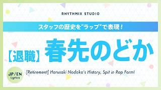 【再編集】春先のどかの歴史 #ホロライブ #春先のどか
