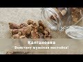 Калгановка. Воистину мужская настойка! Простой рецепт Калгановка. Воистину мужская настойка! Простой рецепт