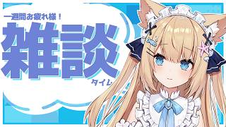 【雑談】ボカコレ作品大公開されました！！一つ一つ紹介したい💗✨【花園セレナ】