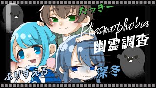 ハロウィンイベント来たからさ❅Phasmophobia を実況プレイ❅頑張る
