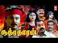 Sootharadharan Tamil Full Movie Dileep Meera Jasmine Dubbed Movie Tamil Full Movie Releases