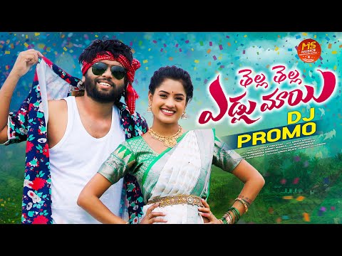 THELLA THELLA EDLU MAYI DJ SONG | PROMO | CHERRY ANSHIKA | MS MUSIC