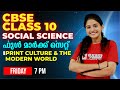 CBSE Class 10 | Social Science | Print Culture &the Modern World |FULL CHAPTER REVISION| EXAM WINNER