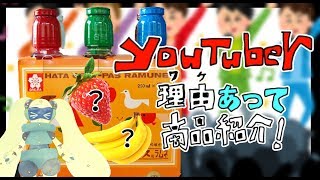 【検証】見た目と味が一致しない！ふしぎな虹色のラムネ！？【クレパスラムネ】