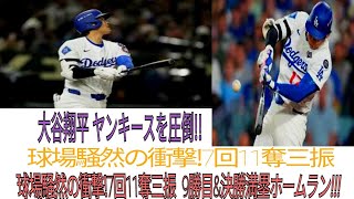🔥⚾【今日のプロ野球】最新ハイライト＆試合速報！🇯🇵