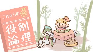 【チョッキエルレイド】これからの役割論理 #20【ポケモンSV/ゆっくり実況】