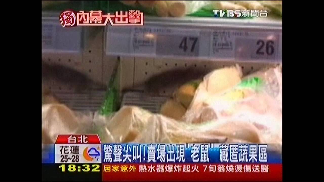 〈獨家〉賣場不速客！「老鼠逛大街」　藏蔬果區