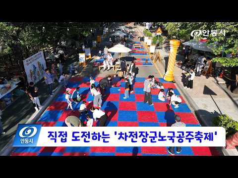 [안동 현장 리포트] 5월 6일, 노국공주 선발대회, 차전노국 댄스대회, 차전노국 멍멍선발대회