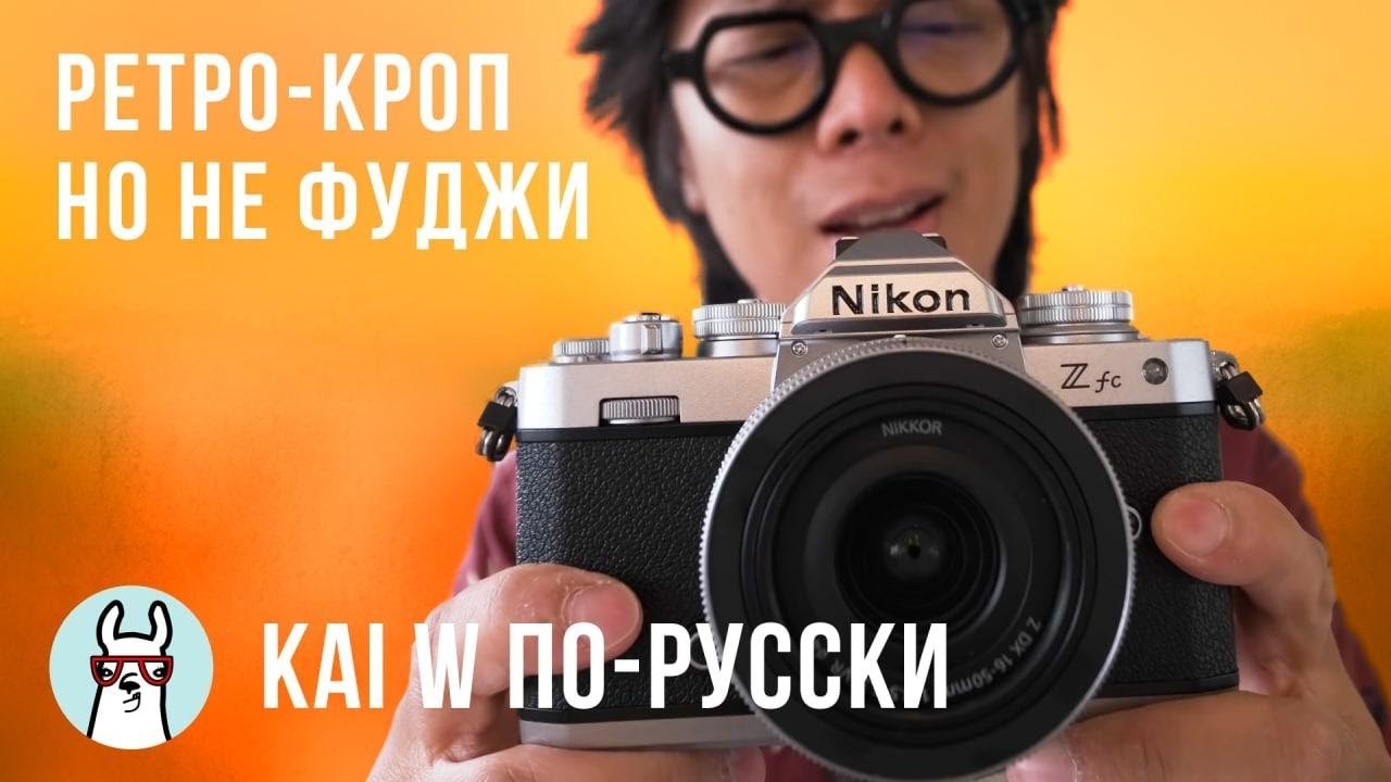 Фотоаппарат Nikon Z fc Kit 16-50 DX VR