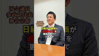 富の偏在が起きていると言うことを知ってほしい #日本人ファースト参政党 #日本人ファースト #反グローバリズム  #参政党  #sanseito