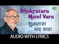 Shukratara Mand Vara With Lyrics शुक्रतारा मंद वारा Arun Sudha Kavi 