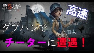 【第五人格】遂にサバイバーにも！？高速で逃げ回るチーター！#挂逼【Identity V】