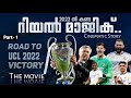 The movie🔥.. Road To Ucl 2022 Victory❤️ | cinematic story  Malayalam | Real Madrid Malayalam