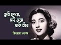 Tumi sundor tai cheye thaki priyo by Firoza Begum || Nazrul song || Photomix