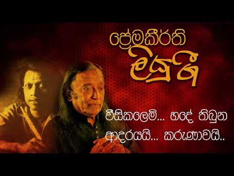 Kurullanta Gee Hadanna | කුරුල්ලන්ට ගී හදන්න ගහට කොළට පාට වෙන්න | Victor Rathnayake
