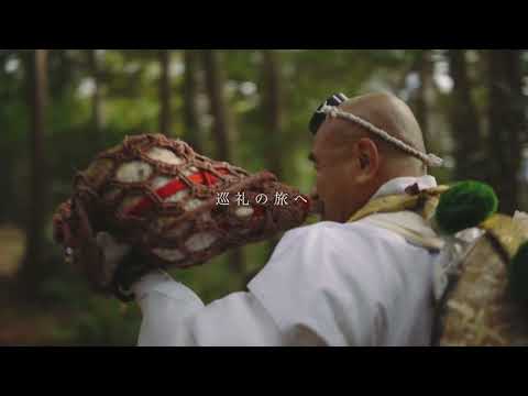 日本遺産「葛城修験」PR動画 3分版