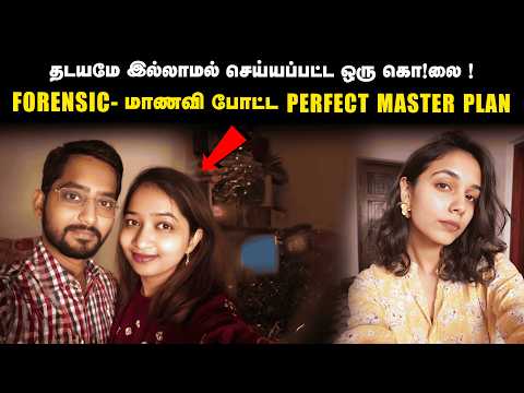 A Forensic Student Planned the Perfect Murder…What Happened Next Will Shock You! | Saravanan Decodes