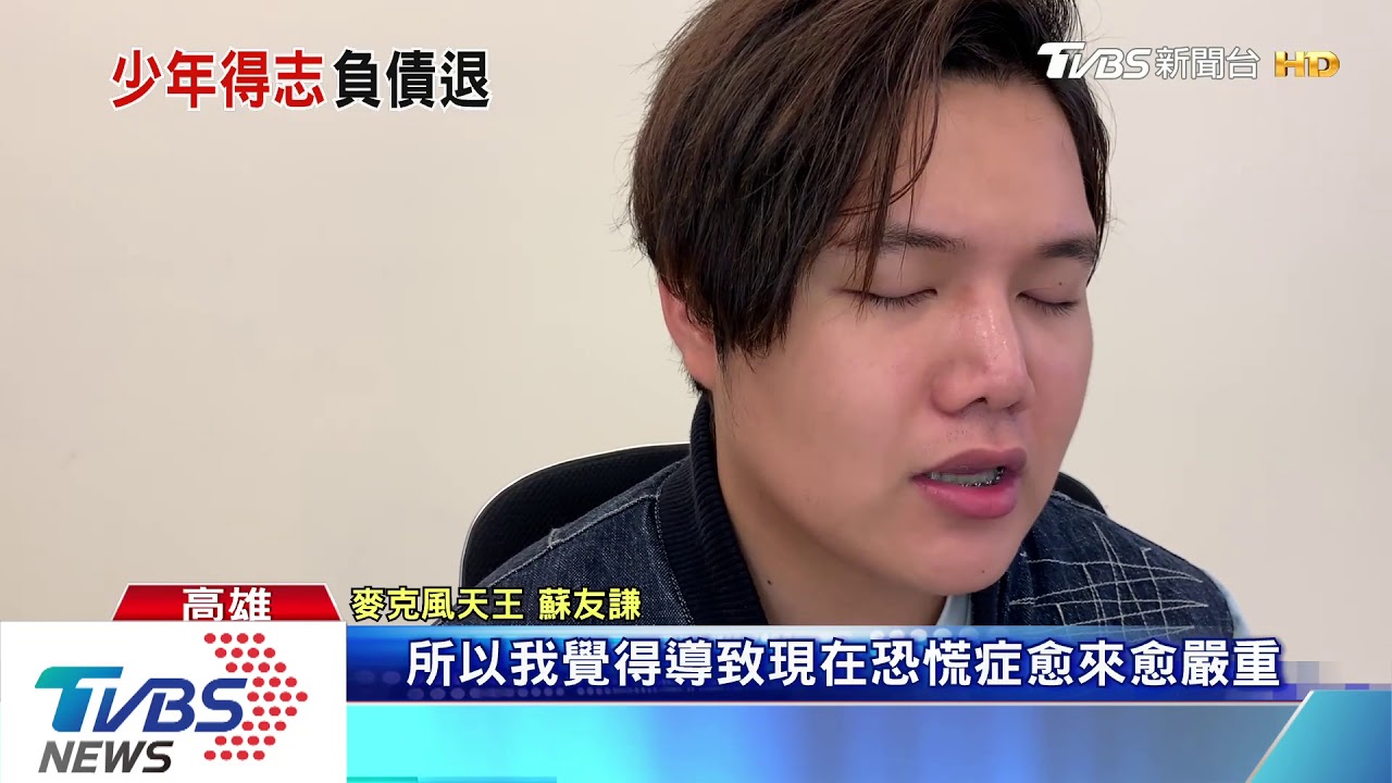 「麥克風天王」蘇友謙爆金流吃緊 瀕臨破產