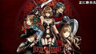 【REDSTONE】懐かしのネットゲームで遊んでみた