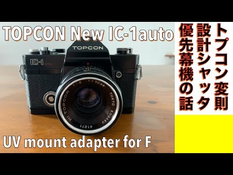 [Film camera/old lens] Experience the unusual design of the Tokyo Optical TOPCON New IC-1 auto an...