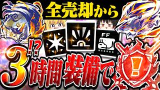 【売却界隈】素材全売却から3時間で特別討究！！【モンハンサンブレイク/双剣】（ゆっくり実況）