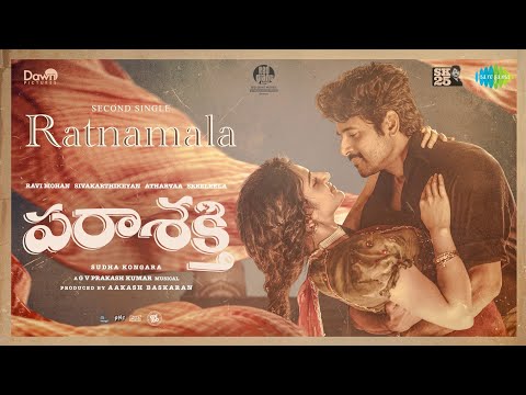 Ratnamala Lyrics