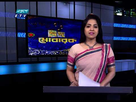 01 AM News || রাত ০১টার সংবাদ || 19 May 2021 || ETV News