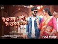 Tai Rajkumari Main Rajkumar तै राजकुमारी मै राजकुमार Bhojr