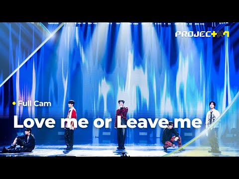 [PROJECT 7] ♪ Love me or Leave me (원곡: DAY6(데이식스)) - ‘럽미5와 줄리엣’ 팀 | 1R 포지션 매치 Full Cam