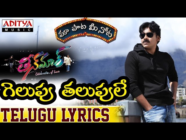 Gelupu talupu Lyrics