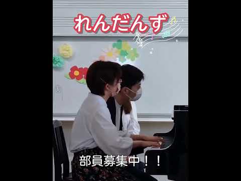 れんだんず演奏動画