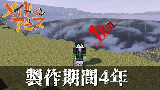 【マイクラ】原寸大でアビスを再現 S2 part1【メイドインアビス】