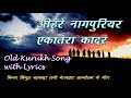 ओहरे नागपुरियर एकातरा कादर L Oh Re Nagpuriyar Ekatara 
