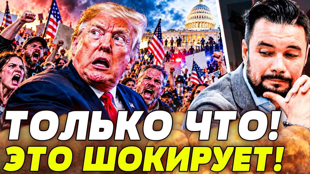 🚨СРОЧНО! ТРАМПА ВЫГНАЛИ ИЗ БЕЛОГО ДОМА?! В США ОБСУЖДАЮТ САМЫЙ РАДИКАЛЬНЫЙ С