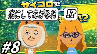 【ゆっくり実況】サイコロが導く島【トモダチコレクションわくわく生活】part8
