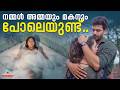 ഞാൻ നിനക്ക് ചേരില്ല Malayalam Romantic Short Film Short Film 2026