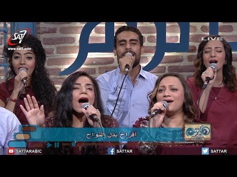ترنيمة أرفع يداي عاليا لله - فريق التسبيح - برنامج هانرنم تاني