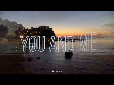 TEAM "DREAM" ft. Toma Zdravkov - You And Me (2018) Lyric Video