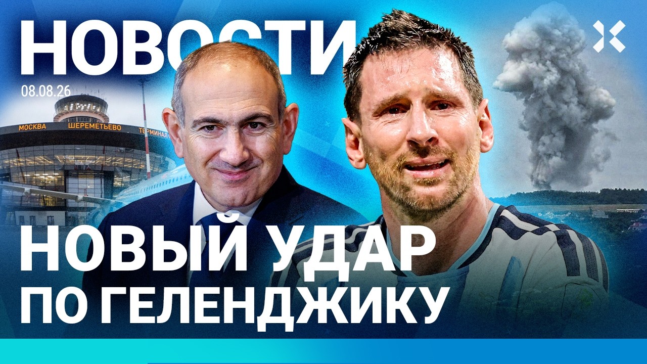 ⚡️НОВОСТИ | АТАКА НА МОСКВУ | БЕНЗИН ОПЯТЬ ПРОПАЛ | ГЕЛЕНДЖИК. ВЗРЫВЫ | УМЕР О?