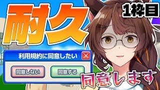 【 利用規約に同意したい 】同意するだけでそんな難しいことあります？w【 にじさんじフミ 】